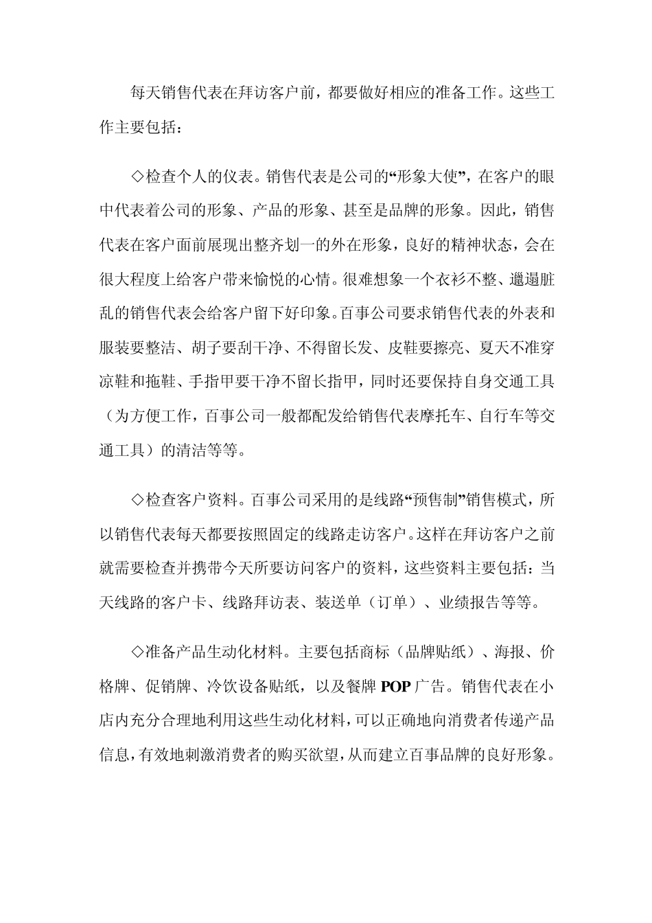 百事可乐终端拜访天龙八部_第2页
