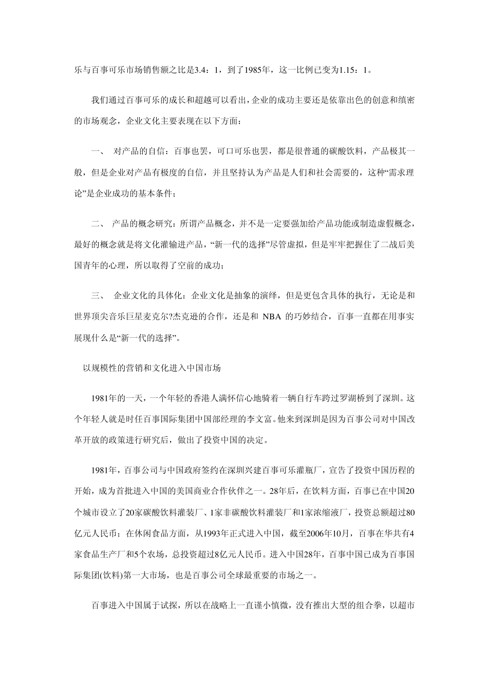 百事可乐的企业文化_第2页