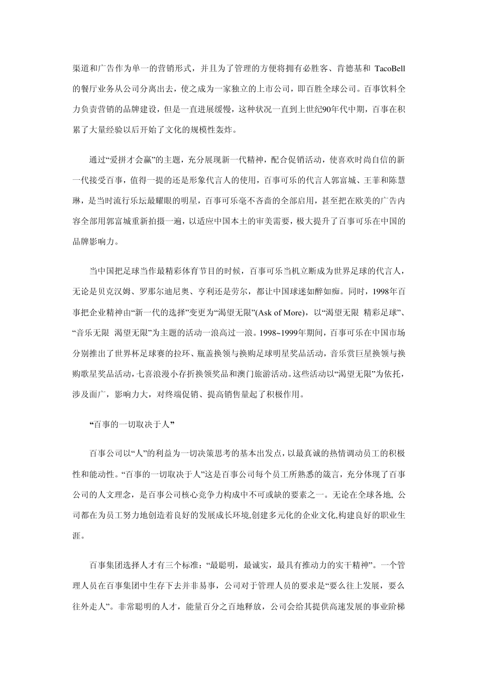 百事可乐的企业文化_第3页