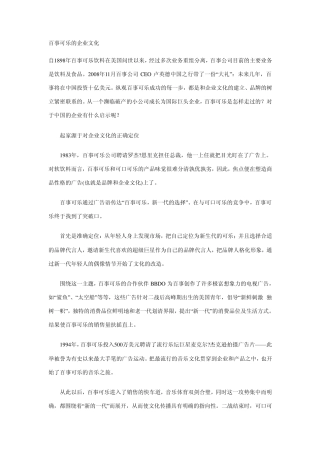 百事可乐的企业文化