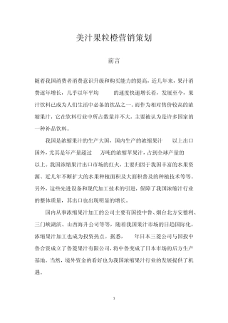 百事可乐营销策划方案