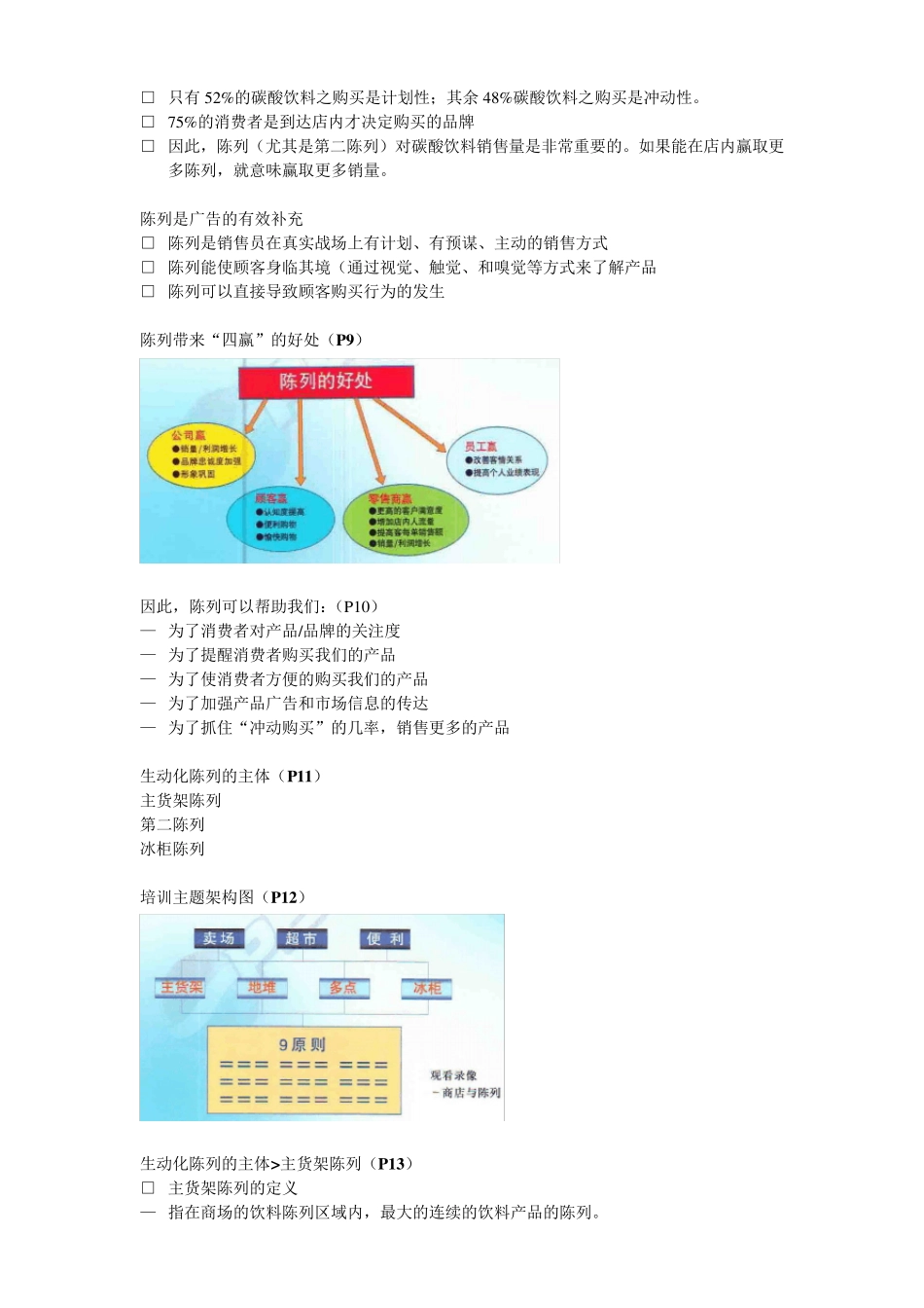 百事可乐陈列手册_第3页