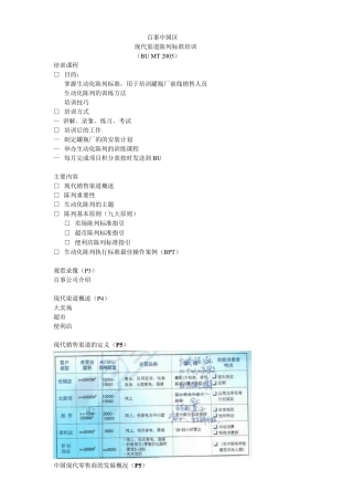 百事可乐陈列手册