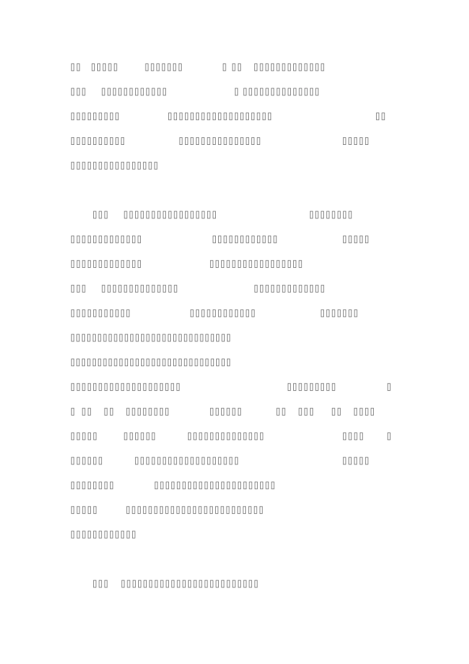 百事集团的内审监控经验_第2页