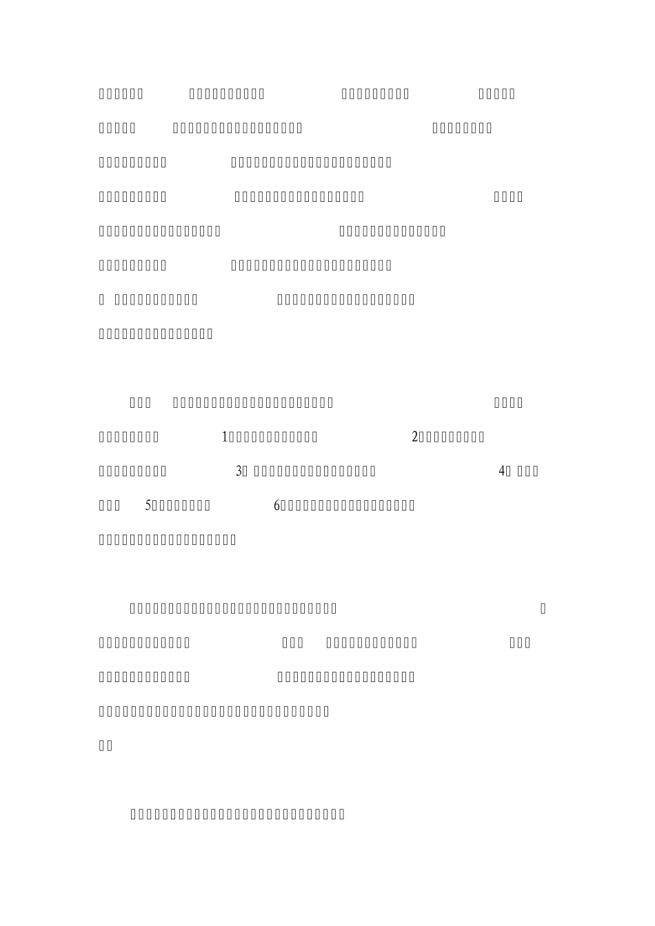 百事集团的内审监控经验_第3页