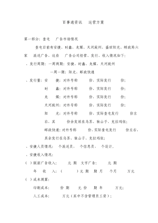 百事通资讯DM运营方案