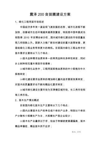 百亩苗圃建设方案