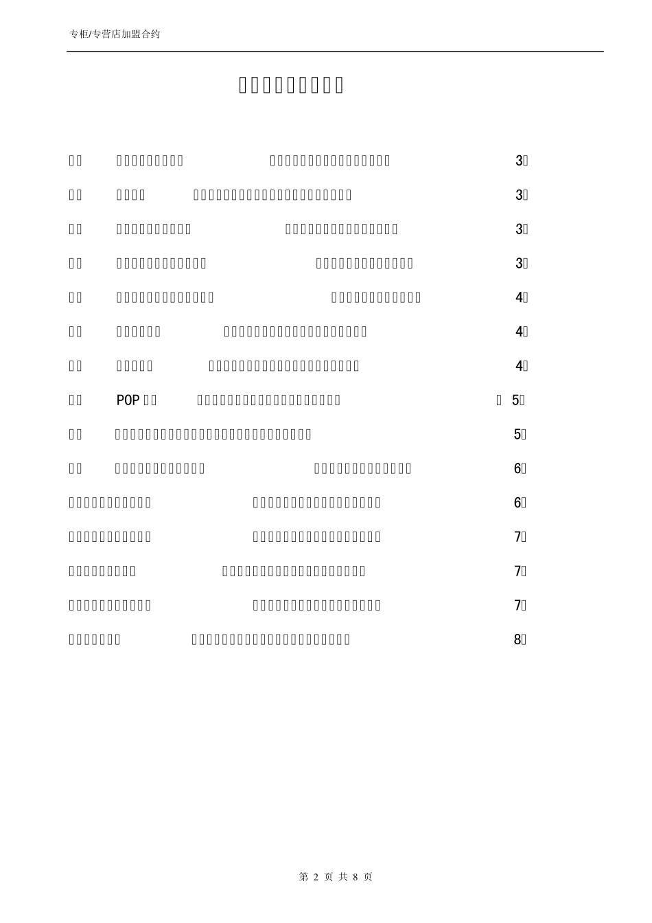 百代苹果店铺加盟合同返利_第2页