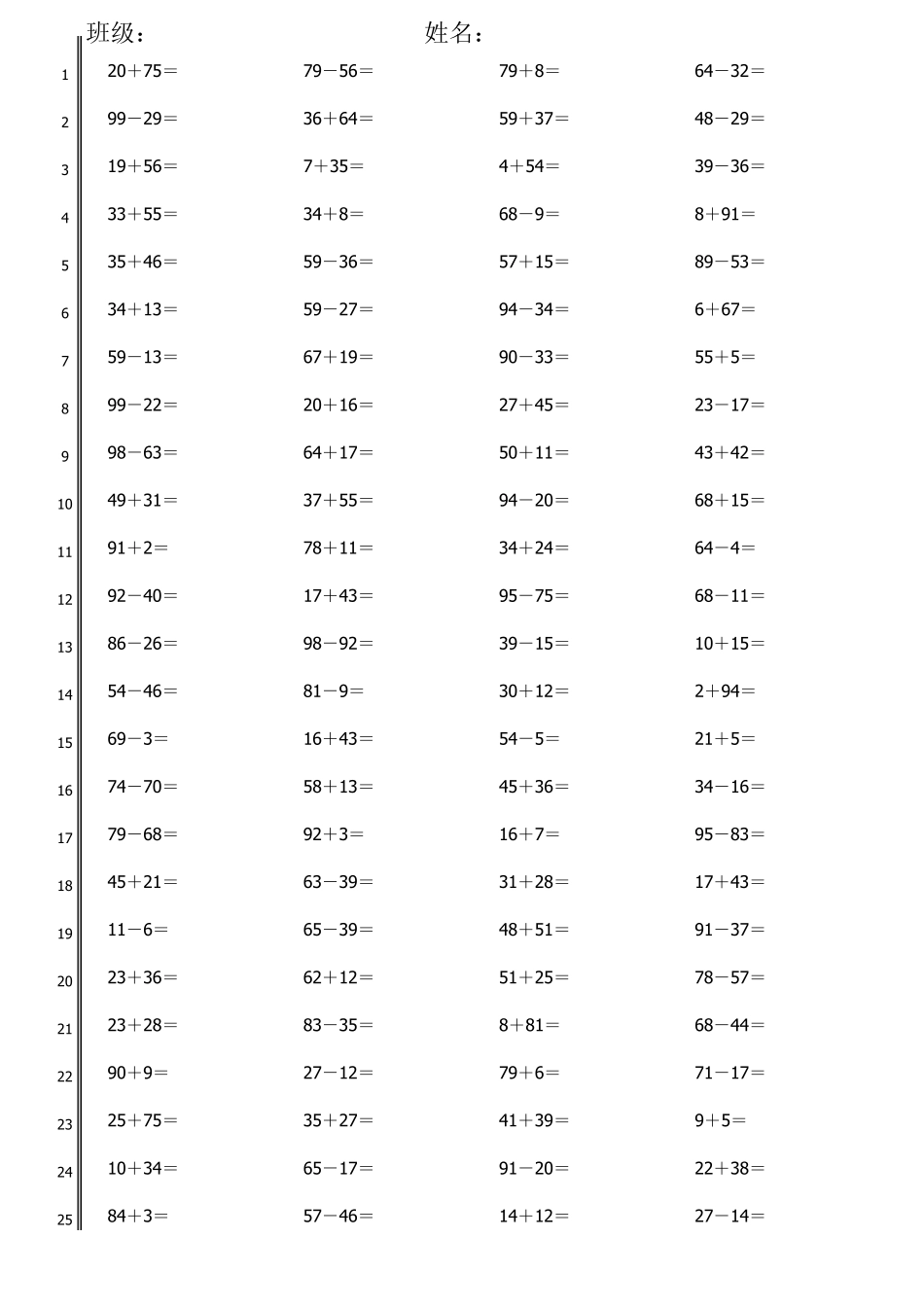百以内加减法练习题(3000道)_第3页