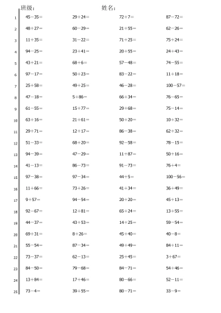 百以内加减法练习题(3000道)