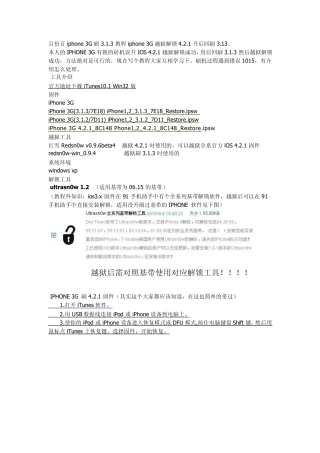 百份百iphone3G刷3.1.3教程iphone3G越狱解锁4.2.1升后回刷3.13、
