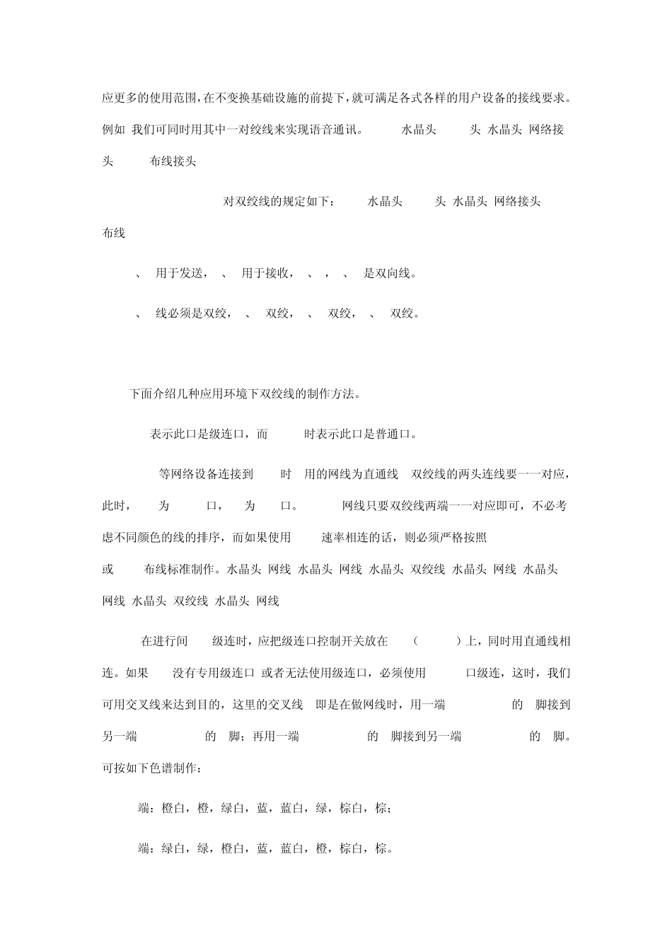 百兆网线交叉线和直连线的标准做法(高清图示)_第2页