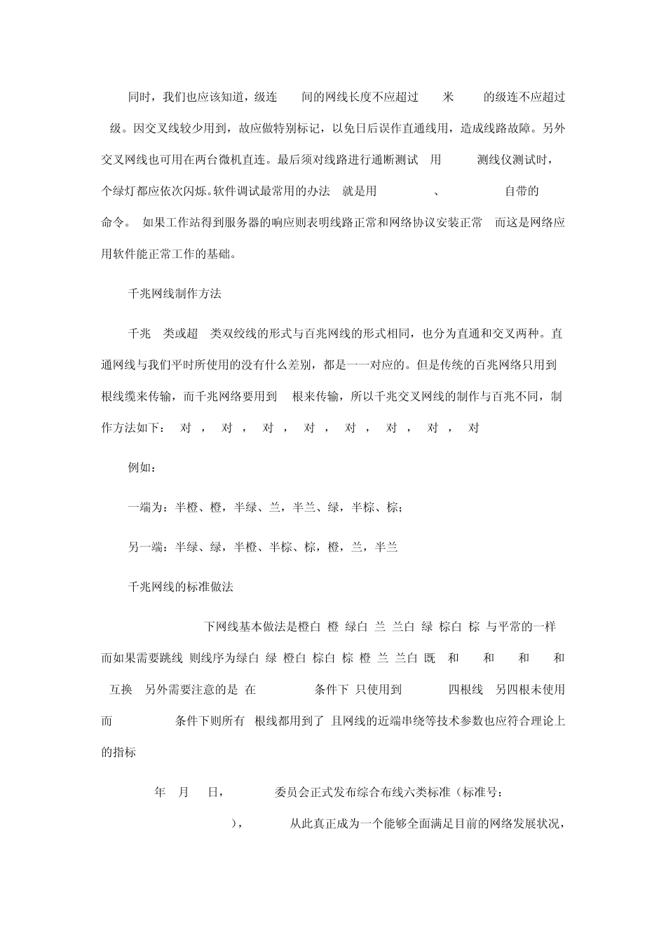 百兆网线交叉线和直连线的标准做法(高清图示)_第3页