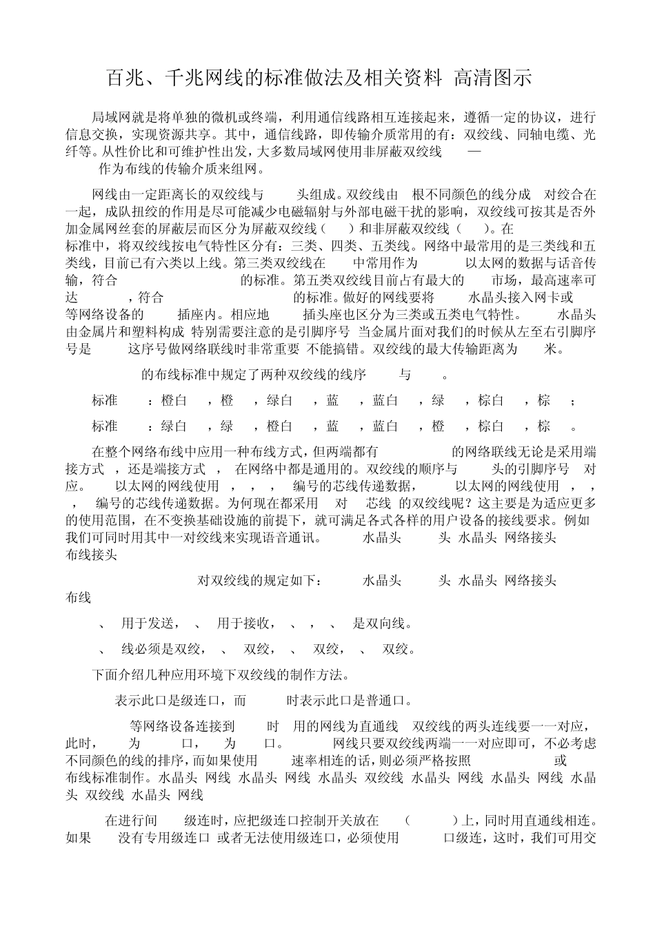 百兆、千兆网线的标准做法大全(高清图示)_第1页