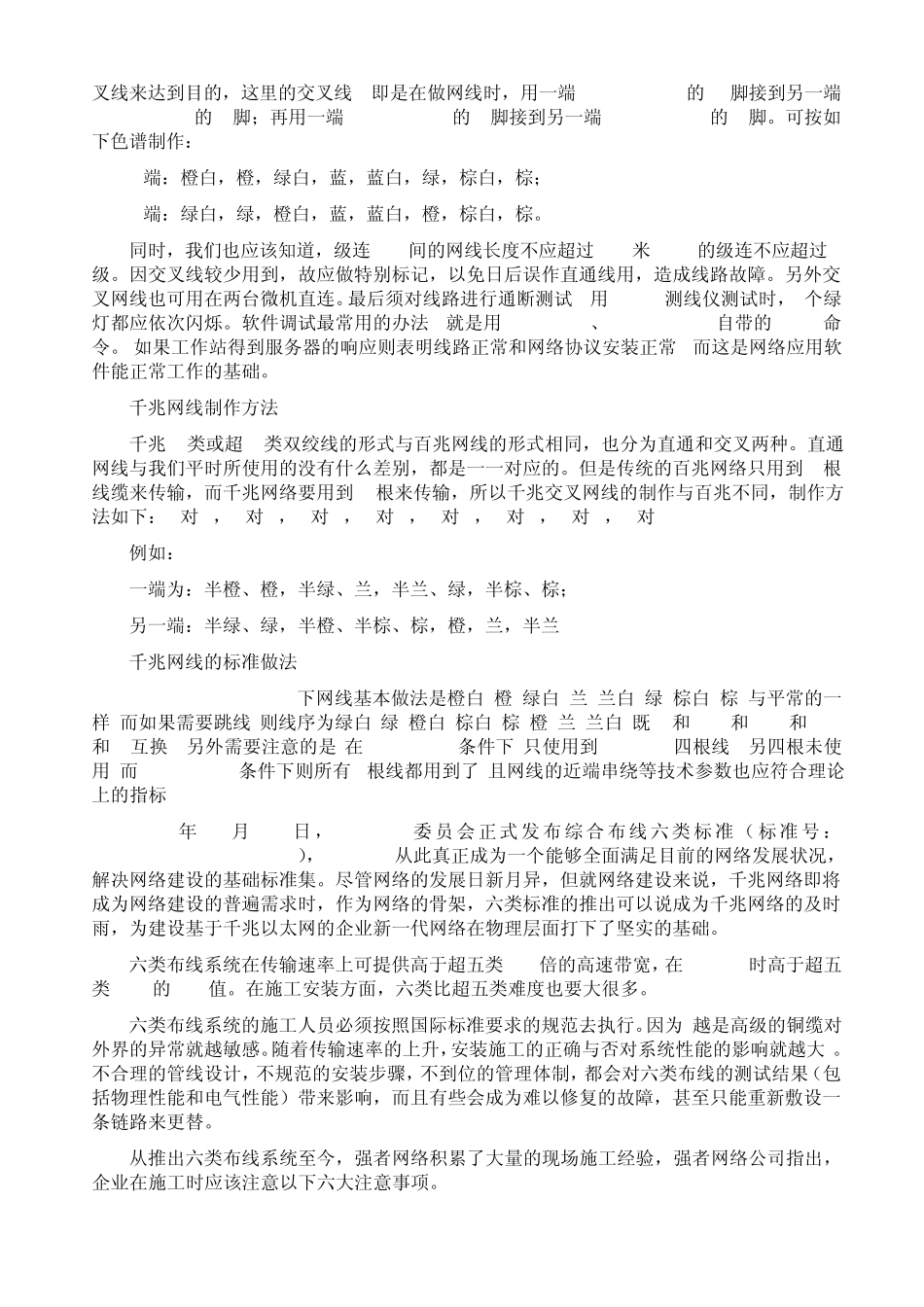 百兆、千兆网线的标准做法大全(高清图示)_第2页