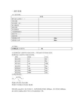 百公里加速电机应具有的最大扭矩