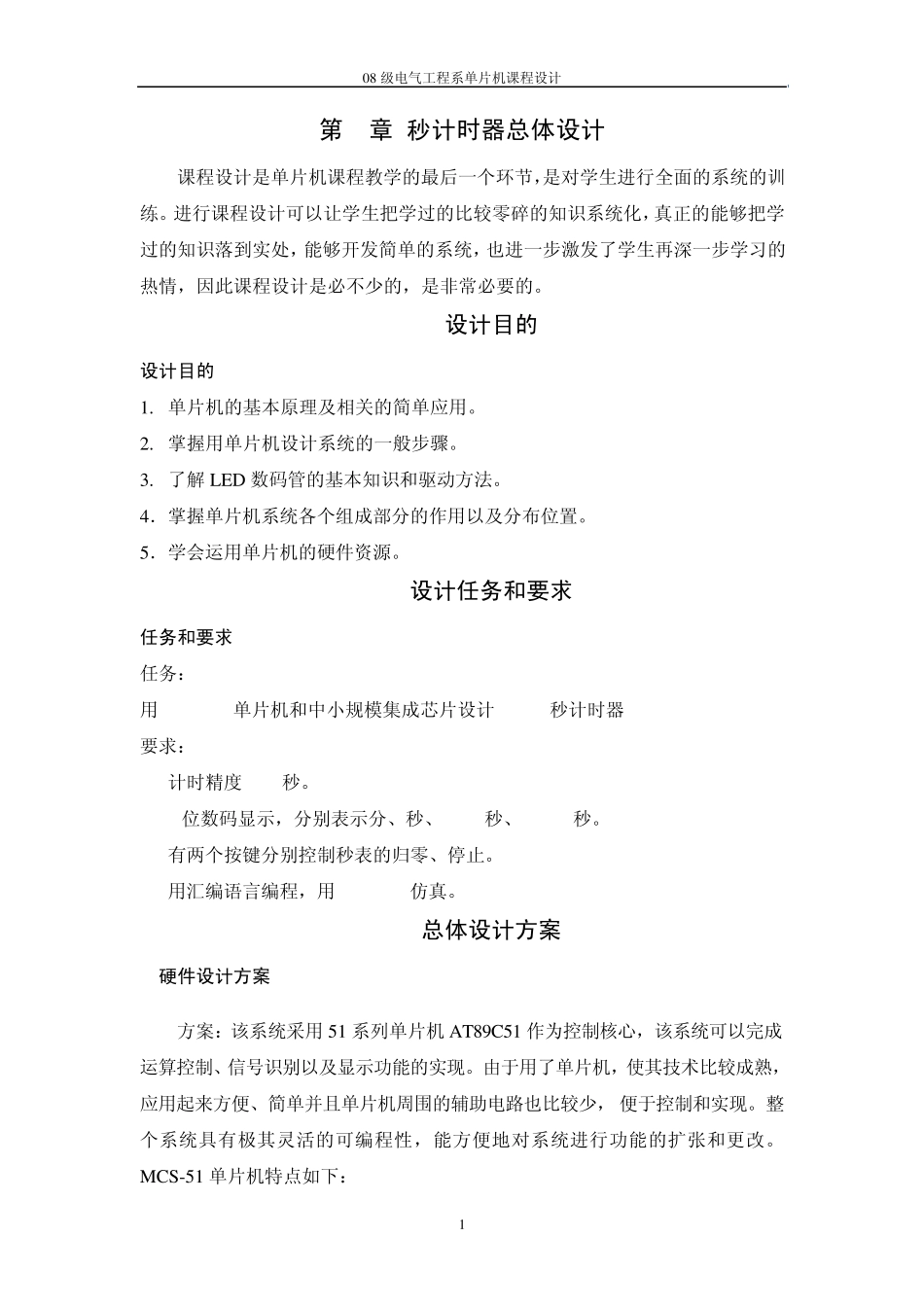 百分之一秒计时器设计_第1页