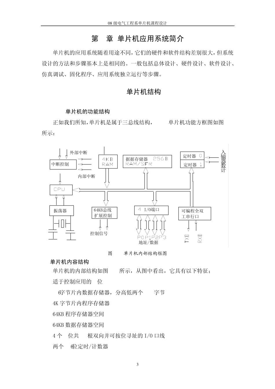 百分之一秒计时器设计_第3页