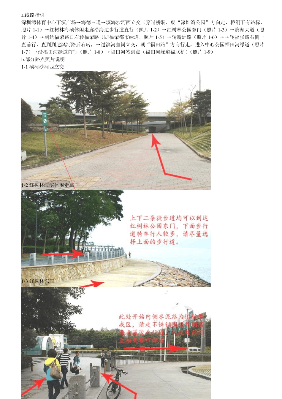 百公里路线图_第2页