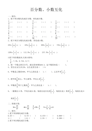 百分数分数小数互化