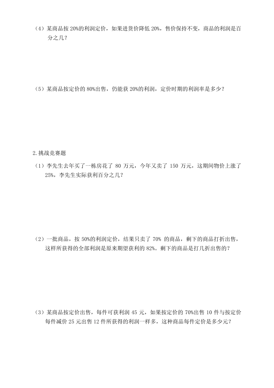 百分数利润问题_第2页