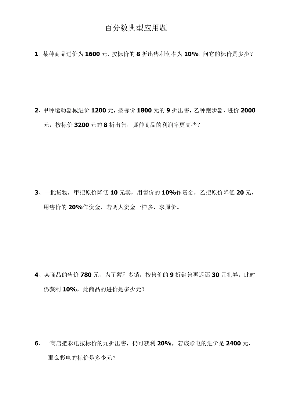 百分数利润问题_第3页