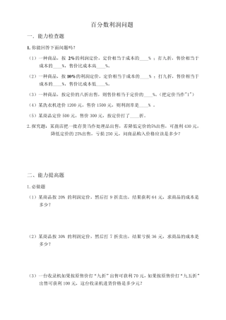 百分数利润问题