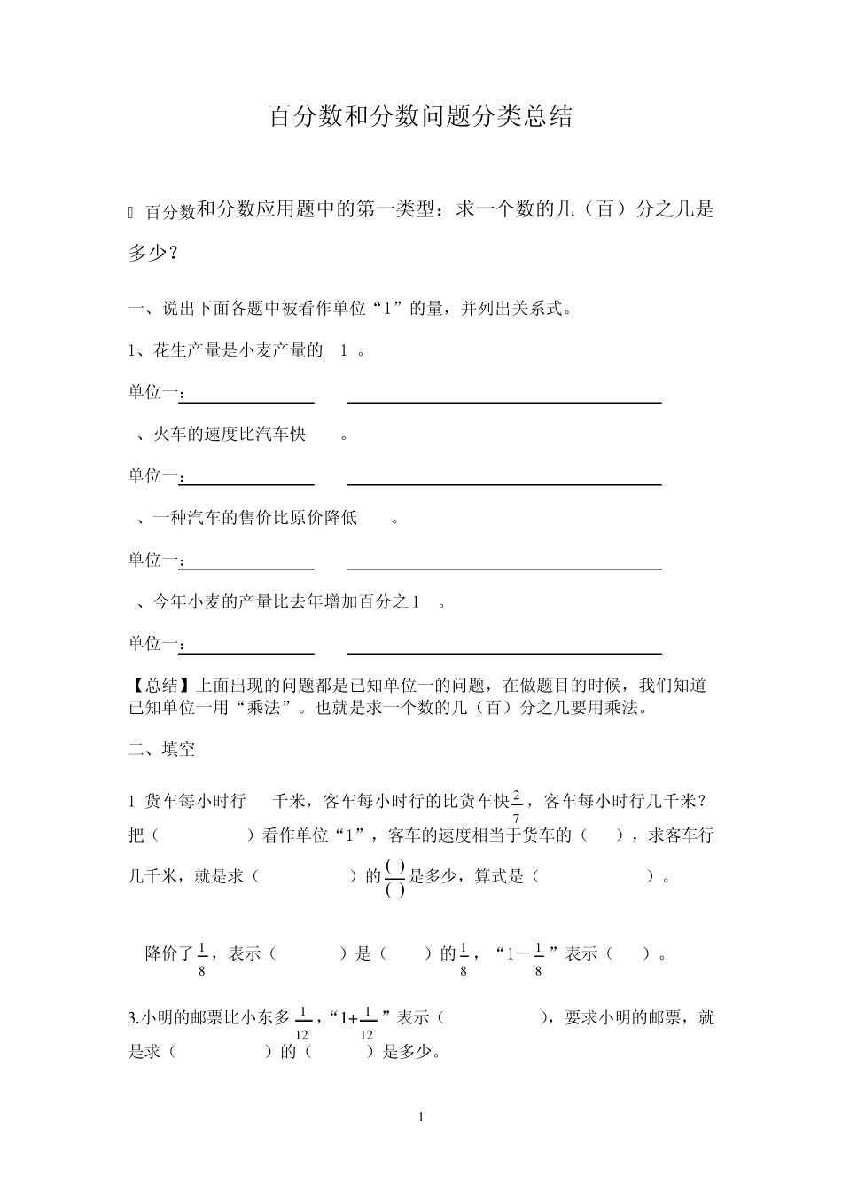 百分数和分数问题分类总结_第1页