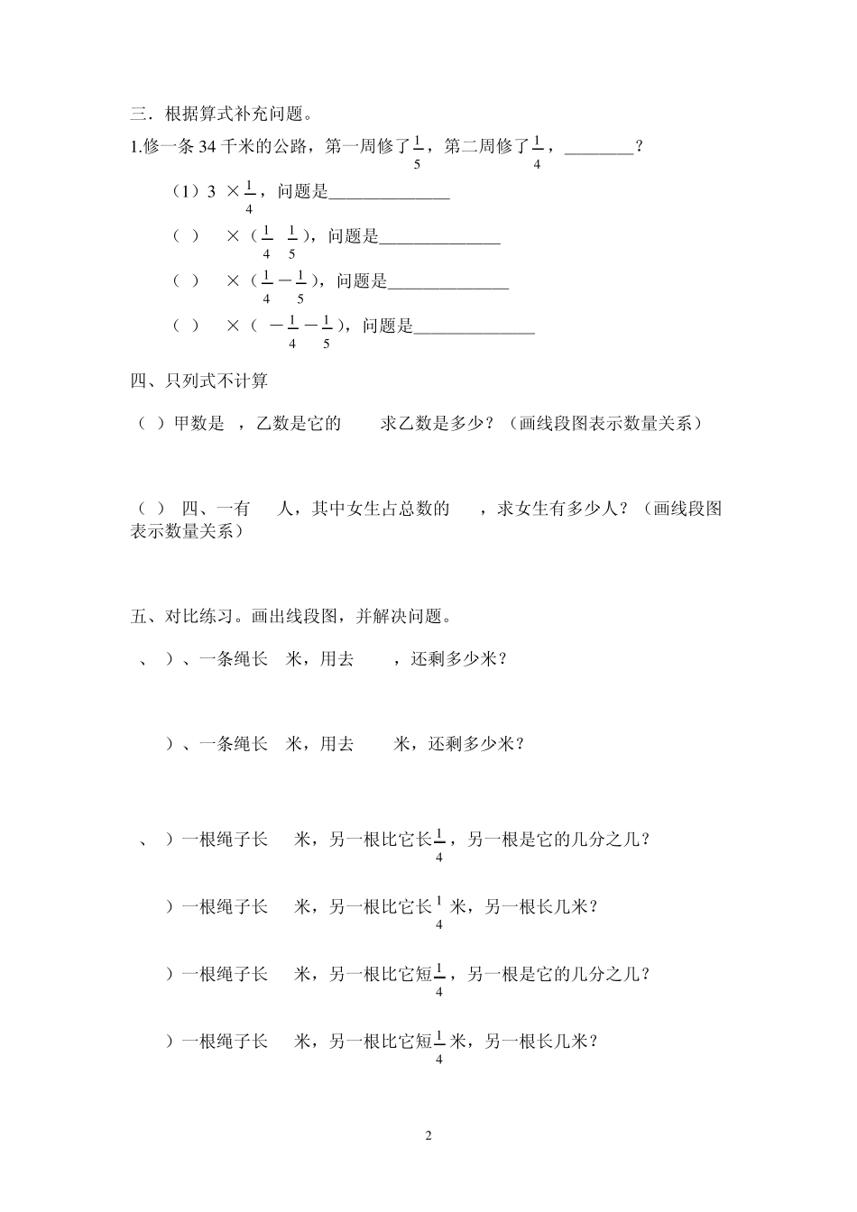 百分数和分数问题分类总结_第2页