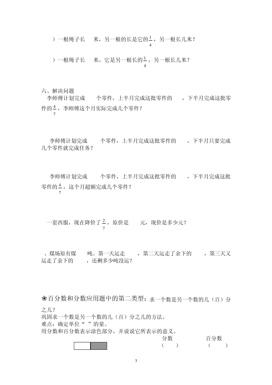 百分数和分数问题分类总结_第3页