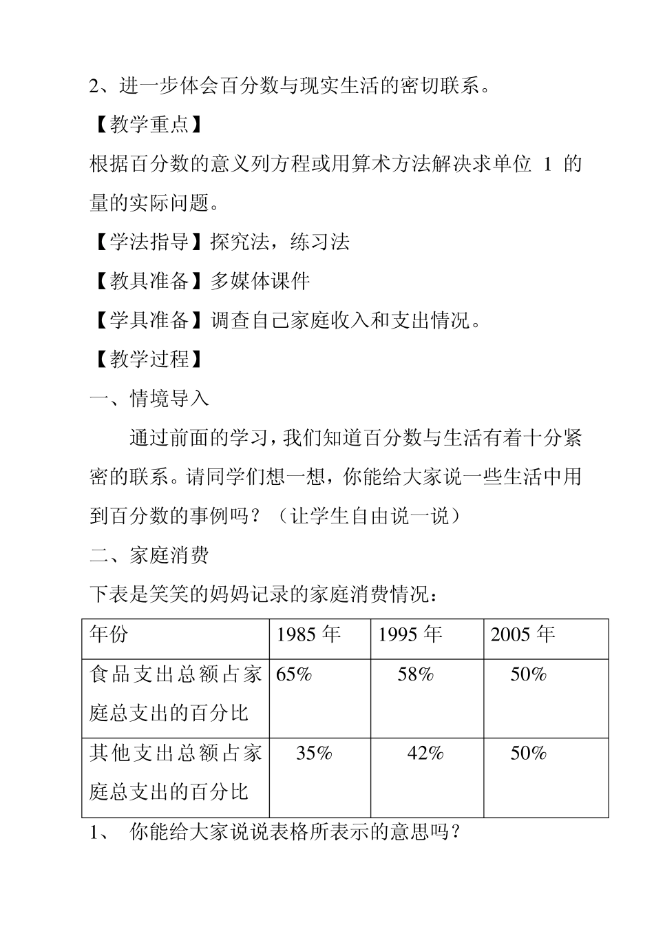 百分数应用三教学设计_第2页