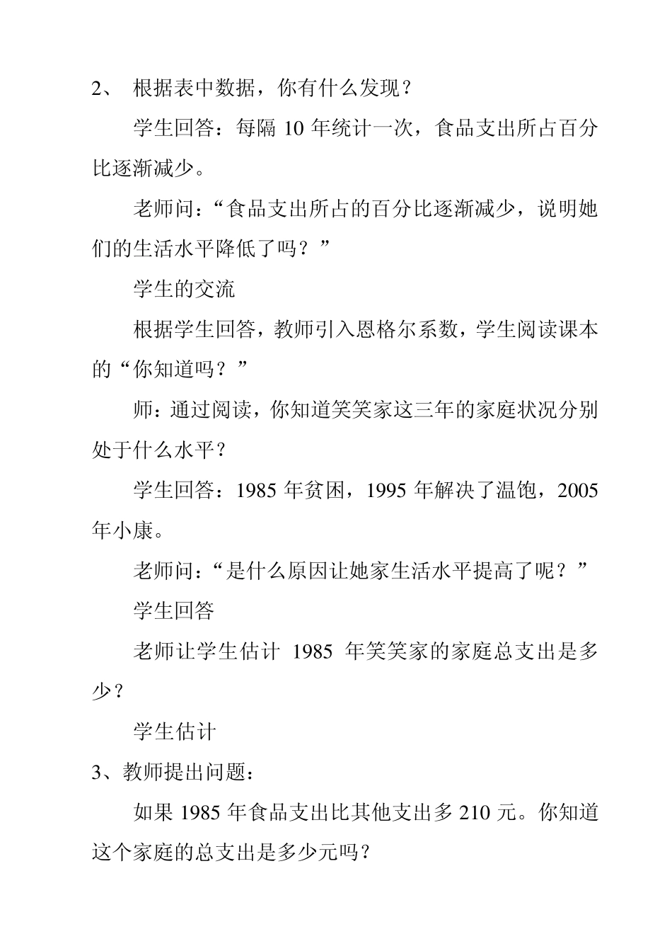 百分数应用三教学设计_第3页