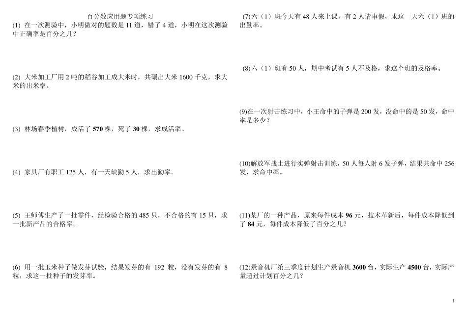 百分数应用题专项练习_第1页