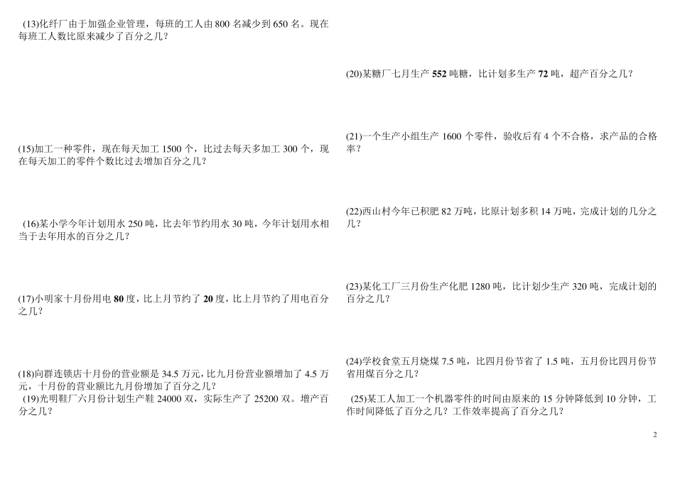 百分数应用题专项练习_第2页