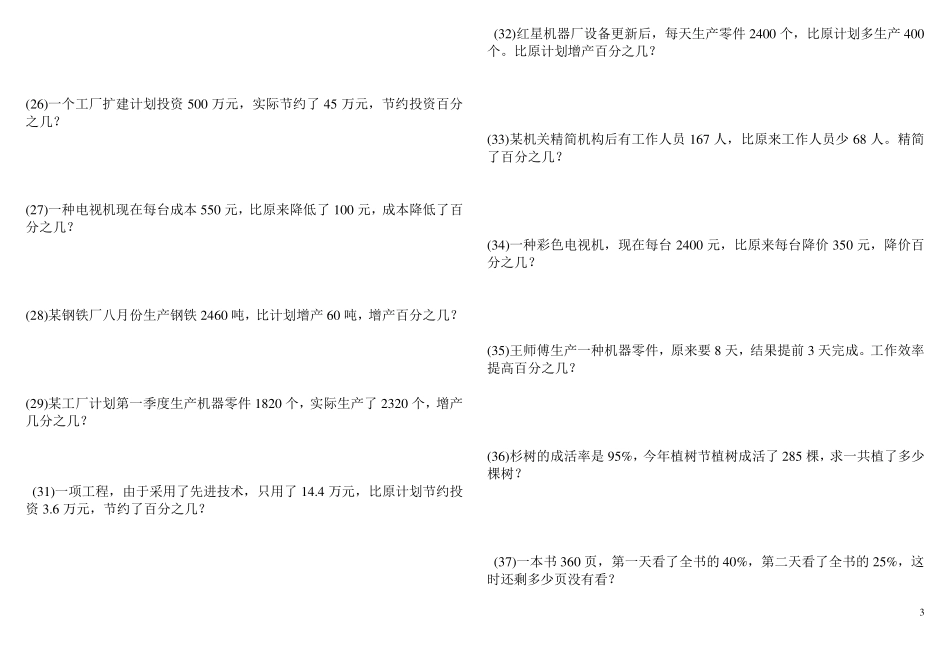 百分数应用题专项练习_第3页
