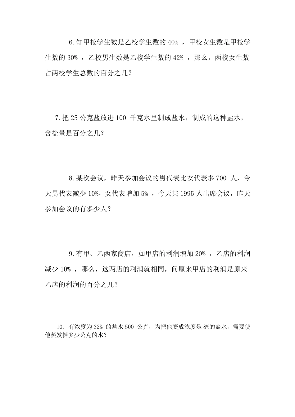 百分数应用题拓展_第2页