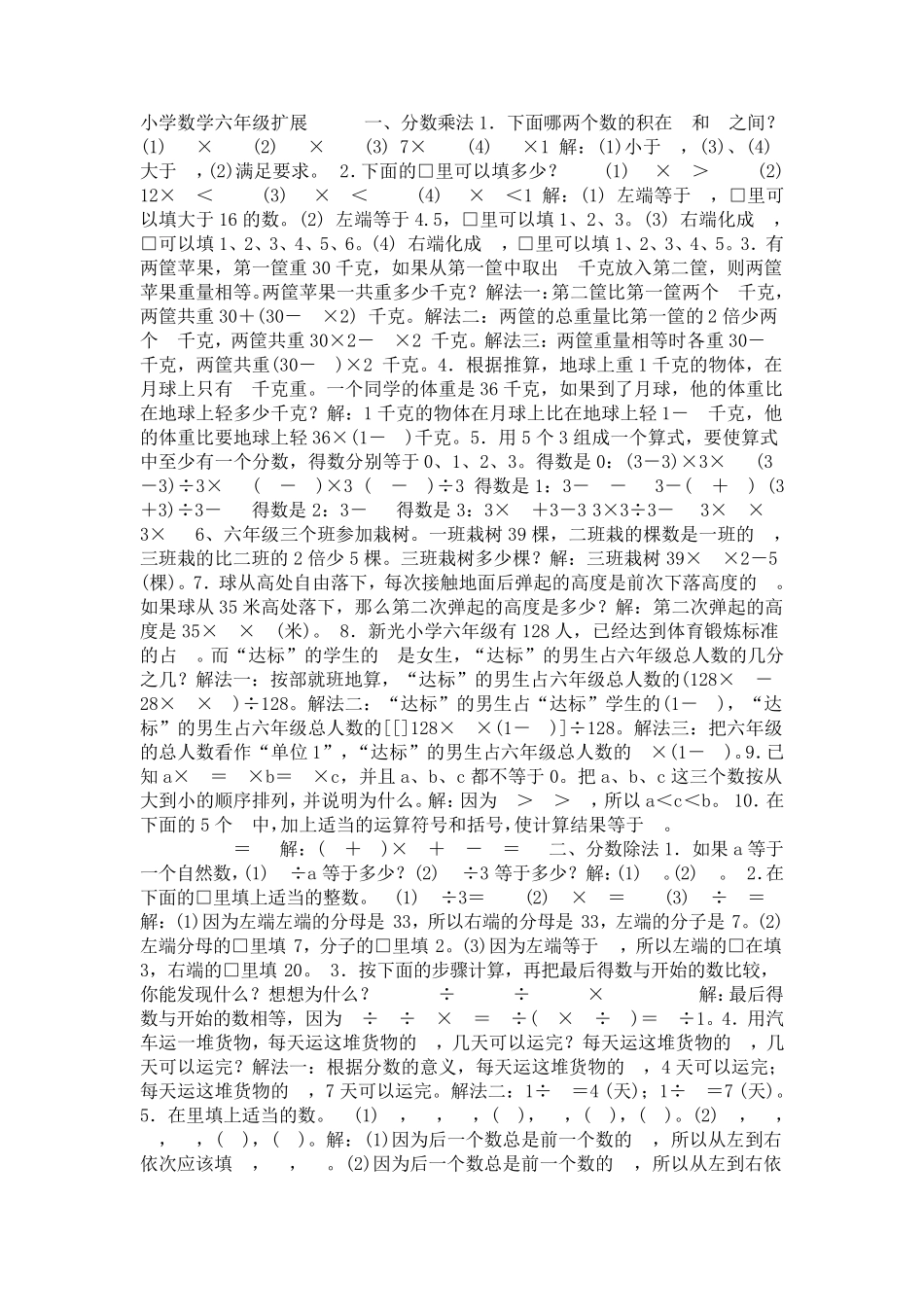 百分数应用题拓展_第3页