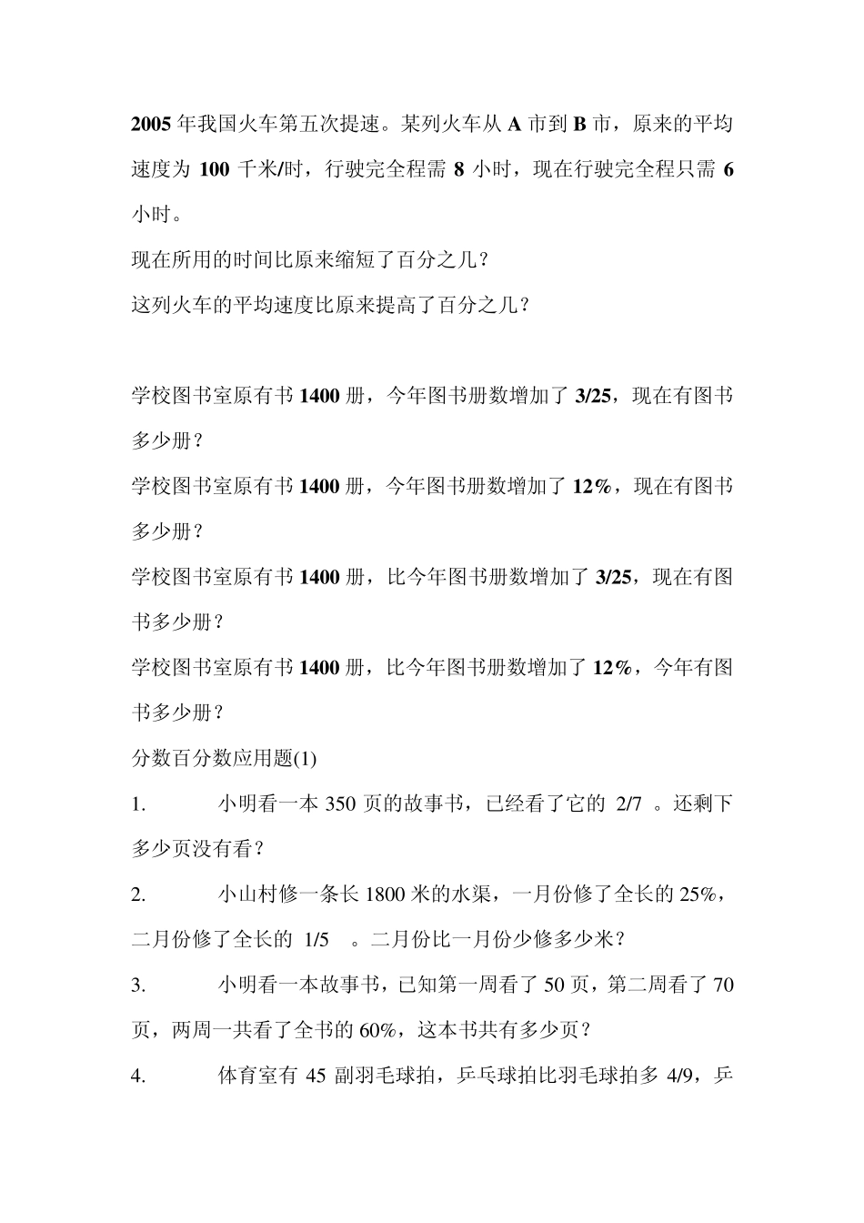 百分数应用题归类_第1页