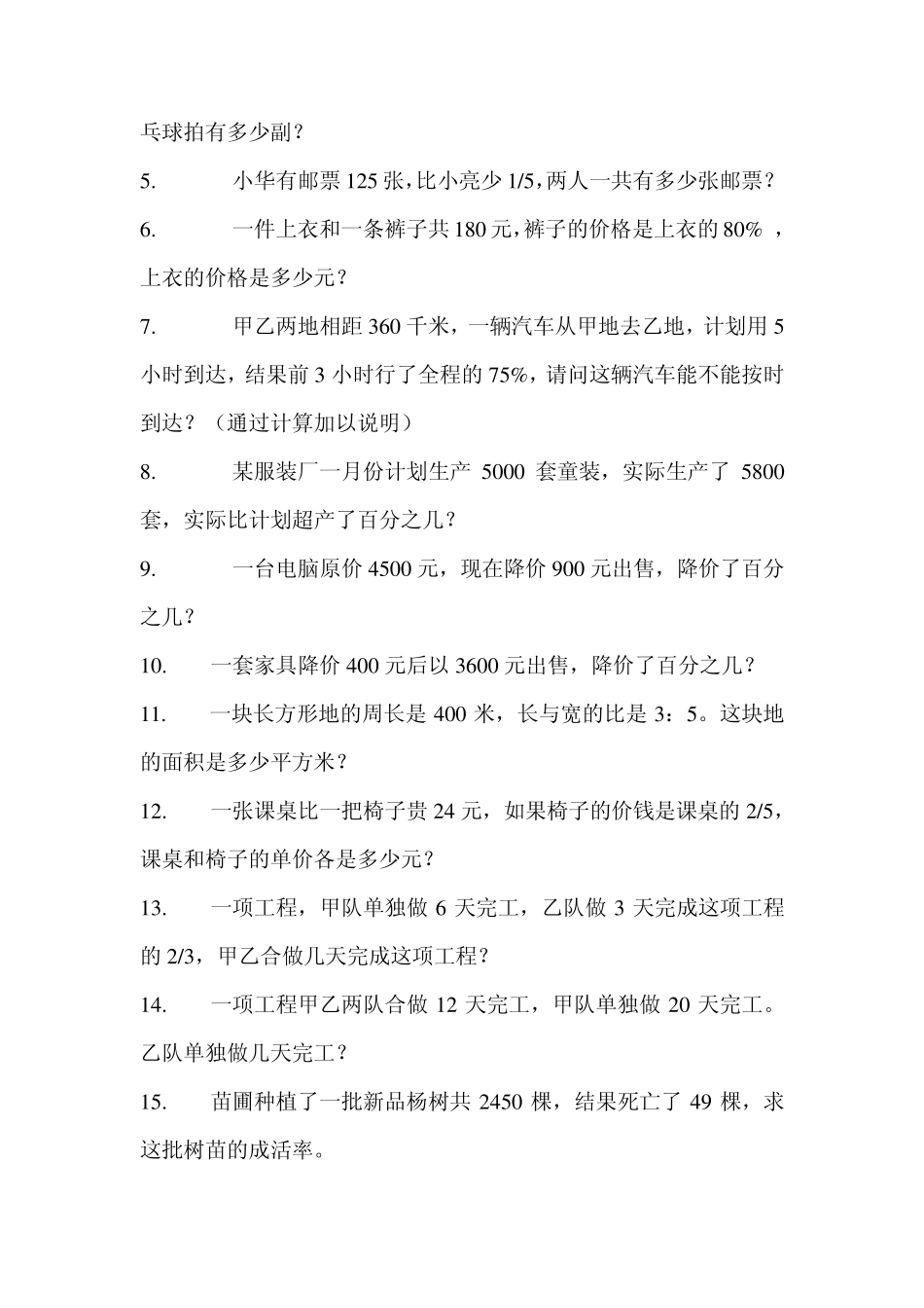 百分数应用题归类_第2页