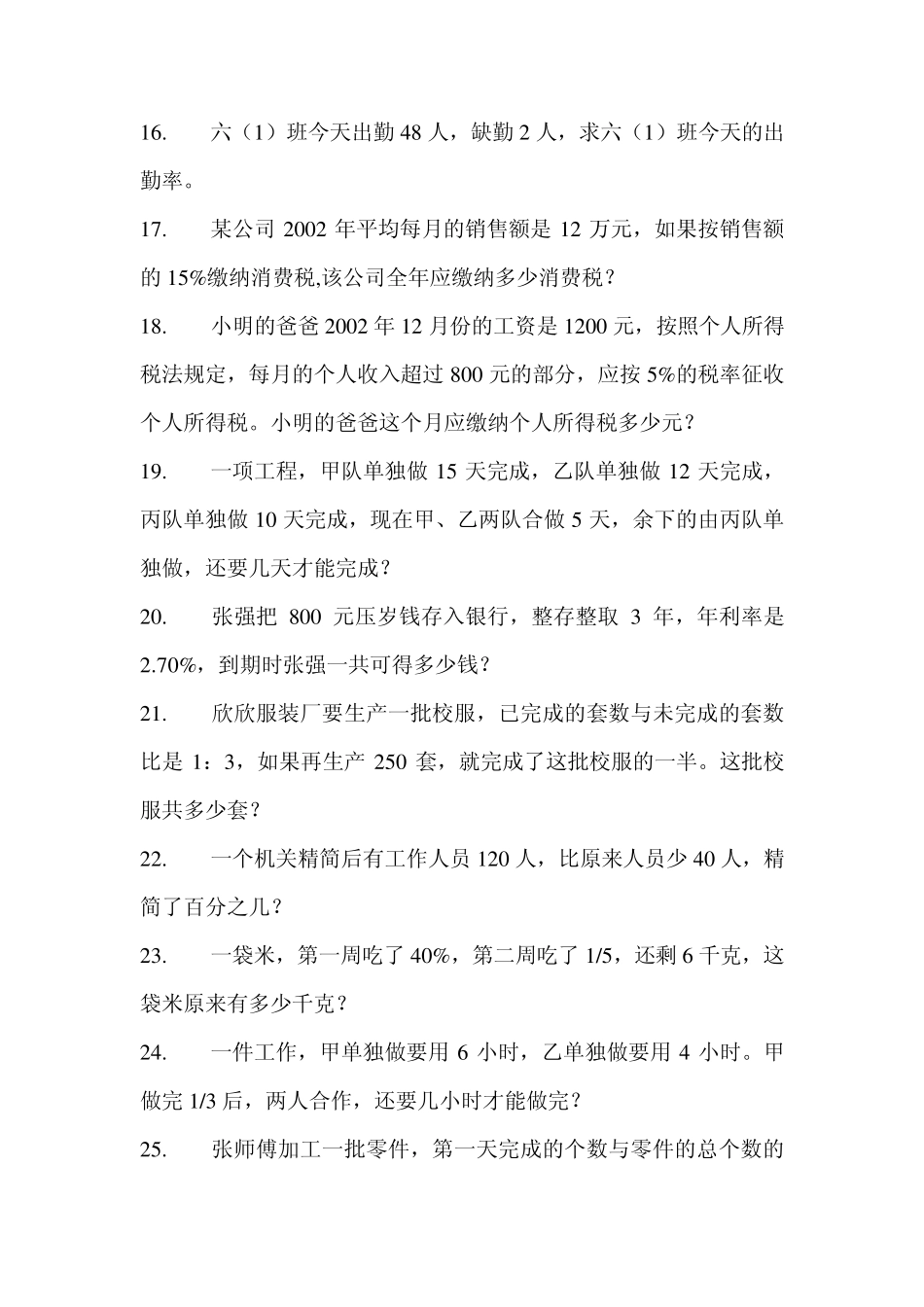 百分数应用题归类_第3页