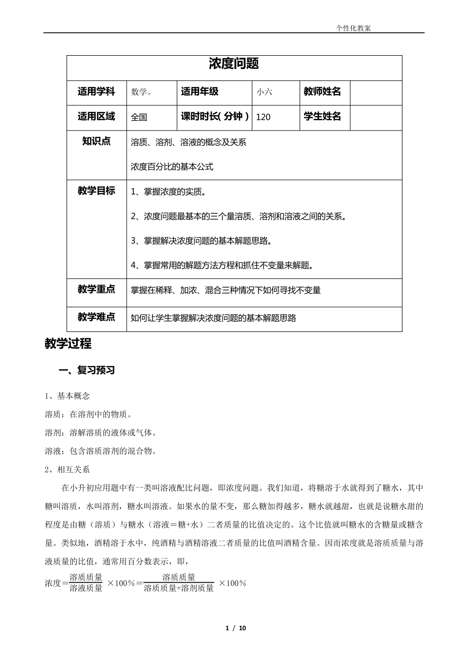 百分数应用题浓度问题(教案)_第1页