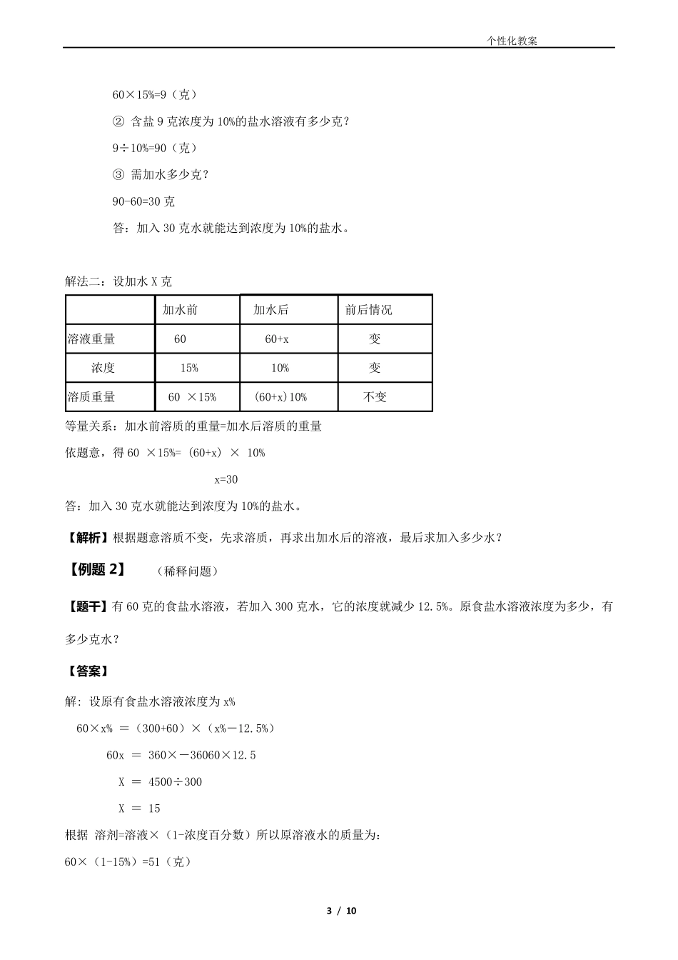 百分数应用题浓度问题(教案)_第3页