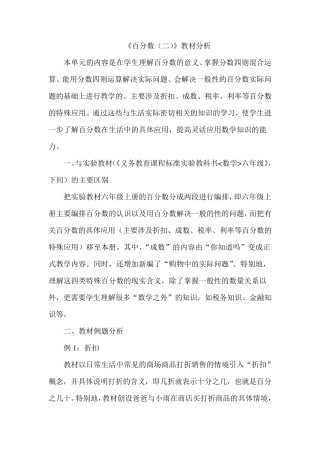 百分数教材分析即重难点突破法