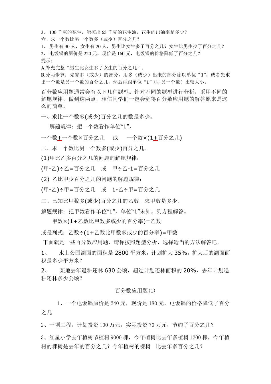 百分数应用题的分类_第2页