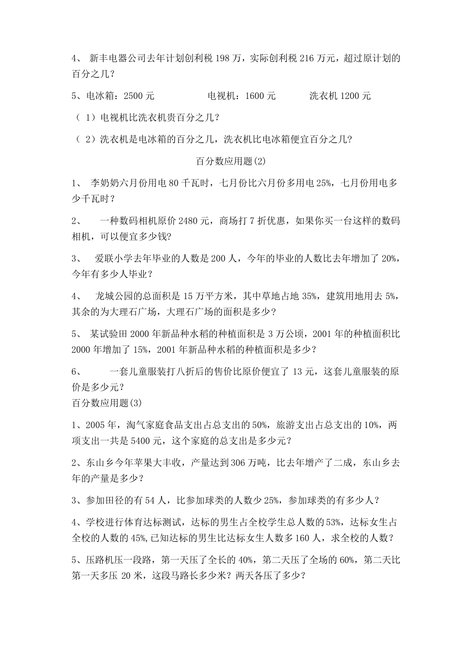 百分数应用题的分类_第3页