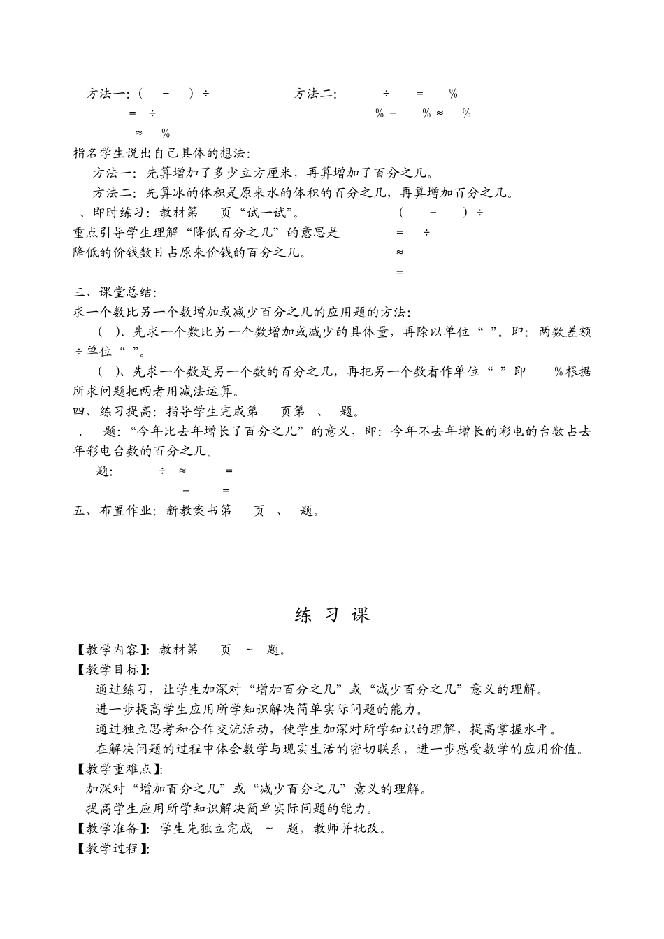 百分数的应用教案_第2页