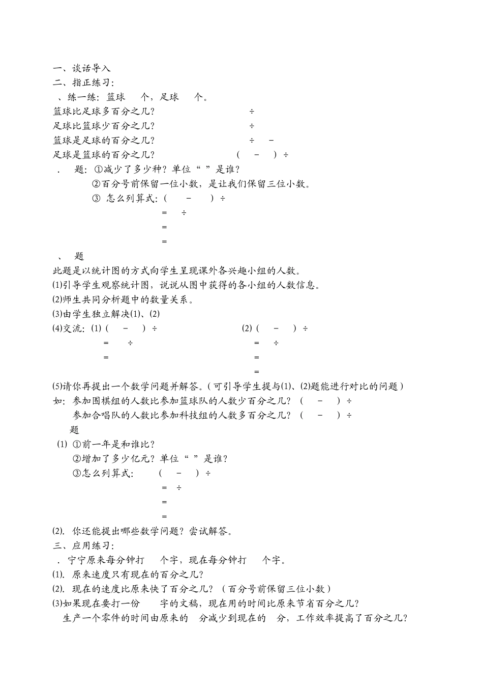 百分数的应用教案_第3页