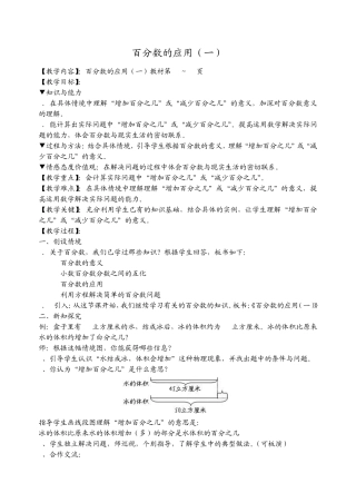 百分数的应用教案