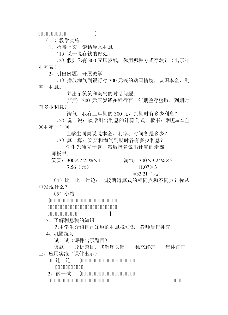 百分数的应用教案设计_第2页