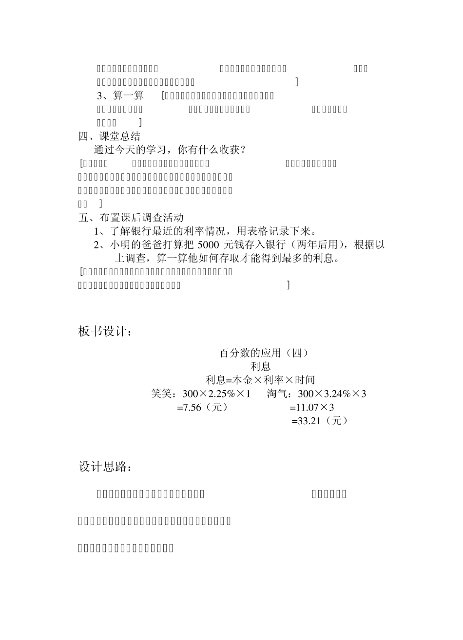 百分数的应用教案设计_第3页